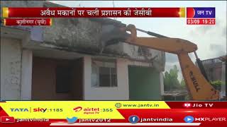 KushiNagar (UP) News - अवैध मकानों पर चली प्रशासन की JCB