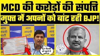 Delhi BJP MCD का एक और घोटाला! Free में बाँट रही अपनों को जमीनें - Exposed By Saurabh Bharadwaj