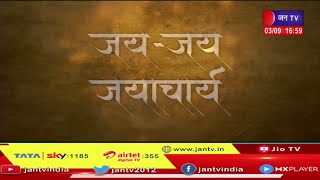 Program on ShreeMad JayaCharya | Jay Jay Jayacharya | JAN TV