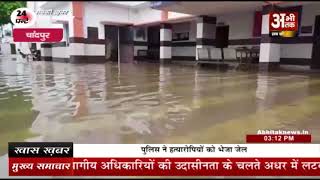 जलमग्न हुआ थाना परिसर || Submerged police station premises