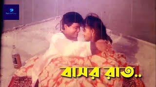 বাসর ঘর | Prince | Munmun | Dildar | Soytaner Azrael #BanglaMovieScene @PipiliKa Films