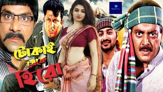 #BanglaCobi | Tokai Thake Hero | টোকাই থেকে হিরো | Amin Khan | Keya | Alexander Bo @PipiliKa Films