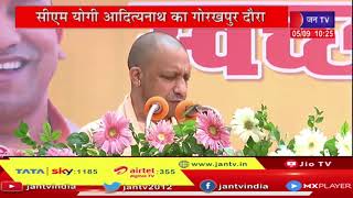 UP CM LIVE | CM Yogi Adityanath का गोरखपुर दौरा, सीएम ने स्वच्छता अभियान का  आगाज