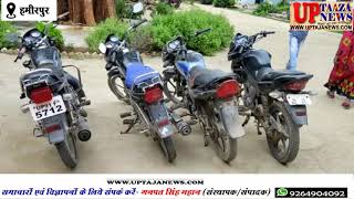 हमीरपुर में बाइक चोर गिरोह का वांछित अपराधी गिरफ्तार
