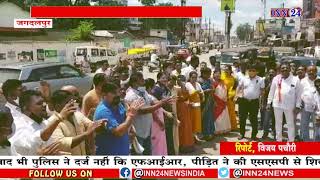 INN24:जगदलपुर बस्तर चिन्तन शिविर से भाजपा की चिंताओं को कांग्रेस बड़ा रही है, कांग्रेस ने फूका पुतला