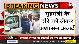 Madhya Pradesh News || Union Home Minister Amit Shah का Jabalpur दौरा