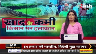 Chhattisgarh News || खाद के कमी किसान हलाकान