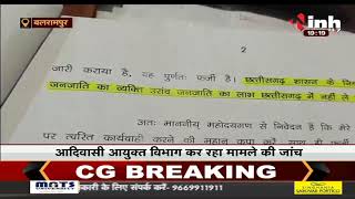 Chhattisgarh News || Balrampur, सरपंच पर फर्जी जाति प्रमाण पत्र बनने का आरोप