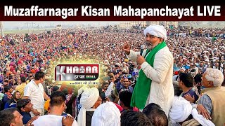 Muzaffarnagar Kisan Mahapanchayat  : ਕਿਸਾਨਾਂ ਨੇ ਮੁਜ਼ਫਰਨਗਰ ਵਿਚ ਹਿਲਾ ਦਿੱਤੀ ਮੋਦੀ ਤੇ ਯੋਗੀ ਦੀ ਕੁਰਸੀ