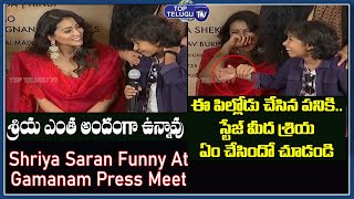 Shriya Saran Funny  At Gamanam Movie Press Meet | Priyanka Jawalkar | Tollywood |Top Telugu TV