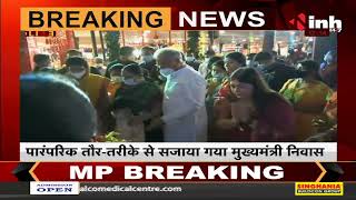 Chhattisgarh News || CM House में तीजा - पोरा तिहार, मुख्यमंत्री Bhupesh Baghel ने की पूजा अर्चना