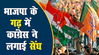 Rajasthan Panchayat Result: भाजपा के गढ़ में कांग्रेस ने लगाई सेंध | जानिए क्या असर डालेंगे परिणाम