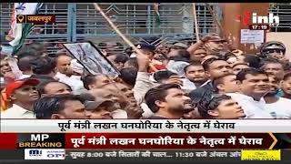 Madhya Pradesh News || शहर में फैली बीमारियों को लेकर कांग्रेस का प्रदर्शन, नगर निगम का किया घेराव