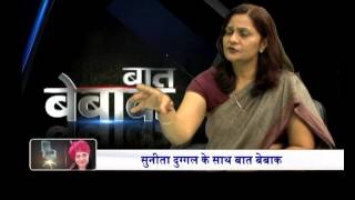 Prog : Baat Beabak, Sunita Dugall ke Sath - 2