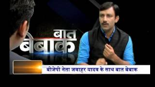Prog : Baat Bebak, BJP Neta Jawahar Yadav Ke Sath - 3