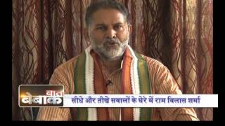 Baat Bebak : Haryana BJP Adhyachh Ramvilash Sharma Ke Sath - 1