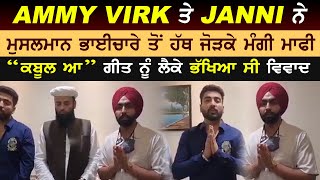 Why did Ammy Virk and Jaani apologize to the Muslim community? Song Qabool Aa Movie Sufna