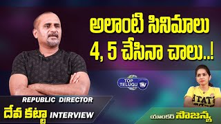 Exclusive Interview With Republic Movie Director Deva Katta | Sai Dharam Tej | Top Telugu TV