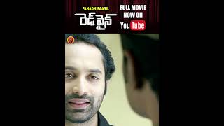 Watch Fahadh Fassil Red Wine Full Movie On Youtube | #Mohanlal | #AsifAli | #shorts #telugushorts