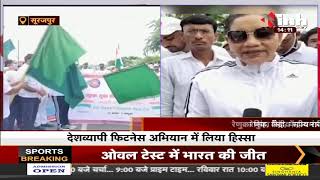 Chhattisgarh News || Surajpur में देशव्यापी फिटनेस अभियान, Renuka Singh सिंह ने दिखाई हरी झंडी