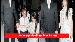 Bollywood News :Kunal kapoor Bane Amitabh Ke Ghar Ka Damad