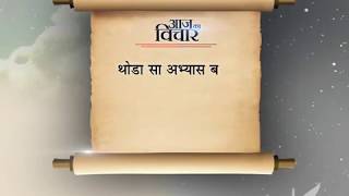 Aaj Ka Vichar Feb 21 mpeg2video