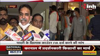 Chhattisgarh News : Former Minister Rajesh Munat का बयान-FIR दर्ज नहीं होने पर BJP करेगी उग्र आंदोलन