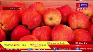 Jaipur News | कम दाम पर सेब लाल, हिमाचल का सेब घोल रहा जमकर मिठास, दाम मे है कम और स्‍वाद में बेजोड़