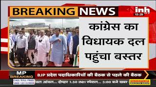 Chhattisgarh News || Congress का विधायक दल पहुंचा बस्तर, अधिकारियों के साथ करेगा चर्चा