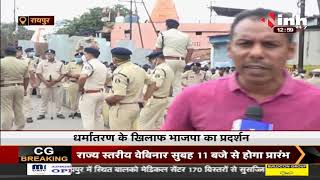 Chhattisgarh News || Raipur में धर्मांतरण के खिलाफ BJP का प्रदर्शन