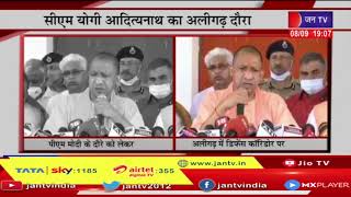CM Yogi Adityanath का अलीगढ़ दौरा | JAN TV