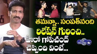 Hero Gopichand Comments On Tamannaah and Sampath Nandi Relation | Seetimaarr Movie | Top Telugu TV