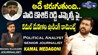 Political Analyst Kamal Medagoni Comments On Padi Kaushik Reddy MLC Post | CM KCR | Top Telugu TV