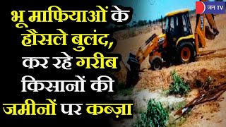 Jaipur के आमेर में भू माफियाओं के हौसले बुलंद, कर रहे गरीब किसानों की जमीनों पर कब्ज़ा