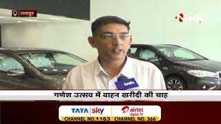 Chhattisgarh News || मंदी से उबरता Automobile Sector, Car Showroom में बढ़ी खरीदारी