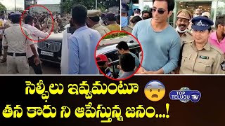 సోనూసూద్ మీద ఎగబడ్డ ఫాన్స్..ఒక్కసారిగా ఏం చేసాడో చుడండి..! | Ap News | Top Telugu TV