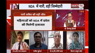 NDA में नारी, बड़ी जिम्मेदारी 'चर्चा' प्रधान संपादक Dr Himanshu Dwivedi के साथ