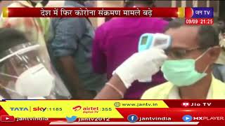 देश में फिर Corona infection  मामले बढ़े, 70 फीसदी केस सिर्फ केरल में दर्ज | JAN TV