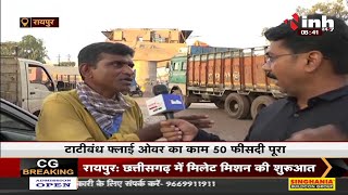 Chhattisgarh News || Raipur, Tatibandh Flyover का काम 50% पूरा सड़क में जगह-जगह गड्ढों से बढ़ी परेशानी