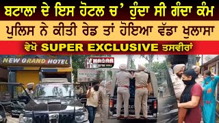 LIVE  Police Raid In Hotel | Boys and girls arrested in objectionable situation | prostitution
