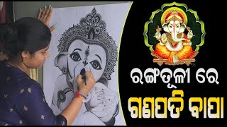 Lord Shree Ganesha Art By Siliprabha Parida | ରଙ୍ଗ ତୂଳୀ ରେ ଗଣପତି ବାପା !
