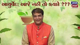 આયુર્વેદ: આજે નહીં તો ક્યારે ??  |  વાળના રોગોમાં આયુર્વેદની ઉપયોગિતા