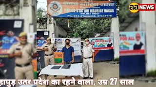 Maurice Nagar पुलिस ने चोर पकड़ा। दो चोरी के लैपटॉप बरामद चोर का नाम साजिद। हापुड़ UP का रहने वाला