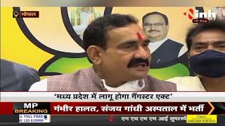 Madhya Pradesh News || Home Minister Dr Narottam Mishra का बयान