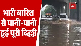 भारी बारिश से पानी-पानी हुई पूरी दिल्ली, कई इलाकों में जलजमाव