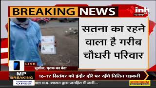Madhya Pradesh News || निजी अस्पताल ने शव को बनाया बंधक, पिता के शव के लिए भटक रहा बेटा