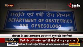 Chhattisgarh News || Health Minister TS Singh Deo ने की घोषणा, Ambedkar Hospital में बढ़ेंगे 1000 बेड