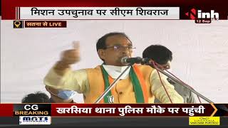 Madhya Pradesh News || Satna में जनदर्शन कार्यक्रम, Chief Minister Shivraj Singh Chouhan का संबोधन