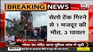 Chhattisgarh News || Raigarh के स्काई एलायज पावर प्लांट में सेलो टेंक गिरने से बड़ा हादसा, 1 की मौत