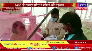Varanasi News | Dengue और malaria का प्रकोप, 1400 से ज्यादा संदिग्ध मरीजों की पहचान